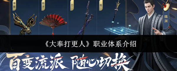 《大奉打更人》职业体系介绍