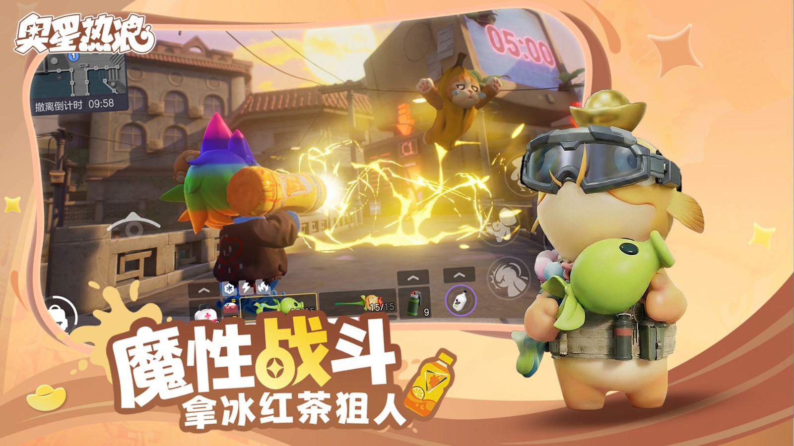 舔包出背带裤？冰红茶当狙用？乐子人搜打撤手游《奥星热浪》开启测试招募！