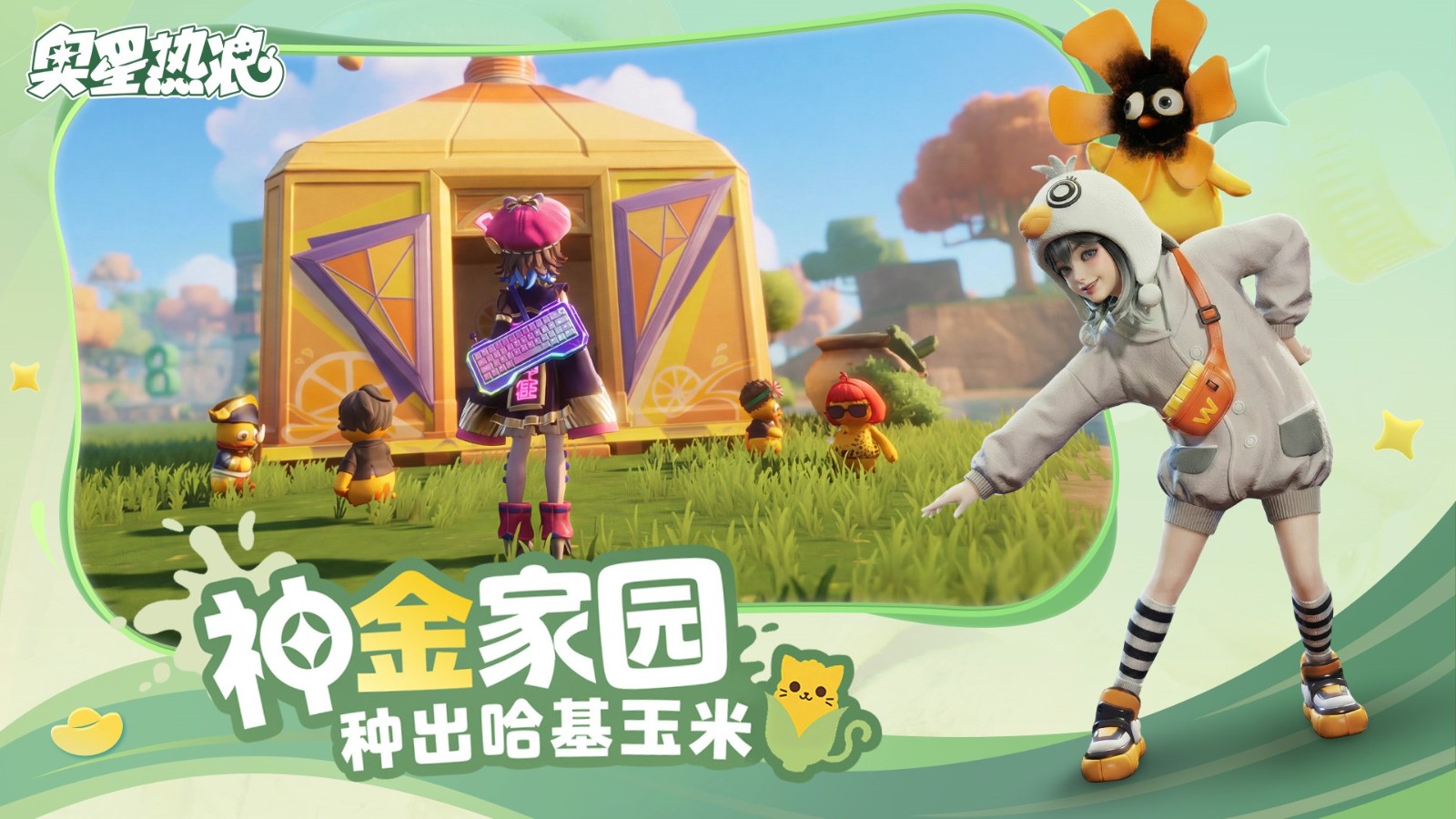 舔包出背带裤？冰红茶当狙用？乐子人搜打撤手游《奥星热浪》开启测试招募！