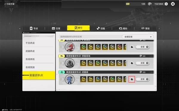 明日方舟终末地武器基质怎么高效刷取 明日方舟终末地武器基质高效刷取方法(图4)