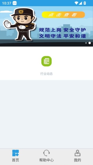 上海智慧保安考勤打卡2025最新版