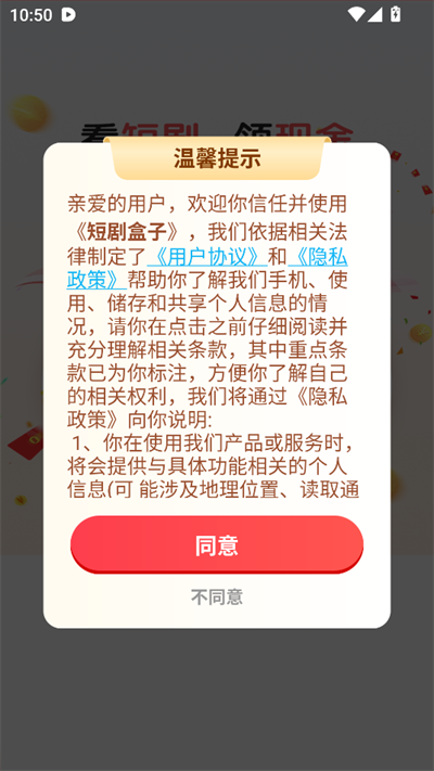 短剧盒子app官方下载最新版