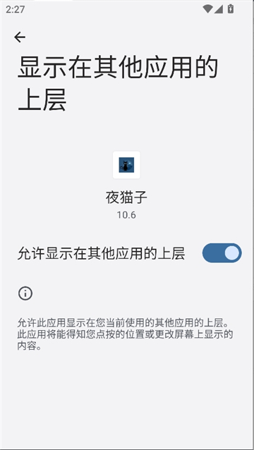 夜猫子超自然直装 2.9最新版(图3)