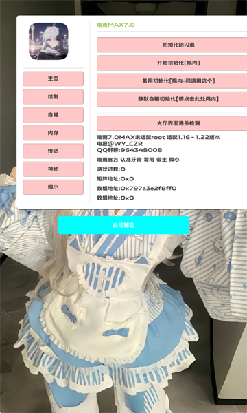 唯雨超自然Max 7.0最新版(图6)