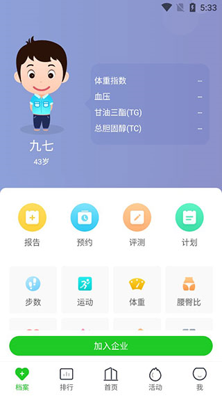 麦咚健康动态血压分析软件(图4)