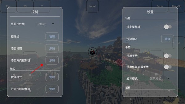 FCL启动器社区版怎么添加按键-4