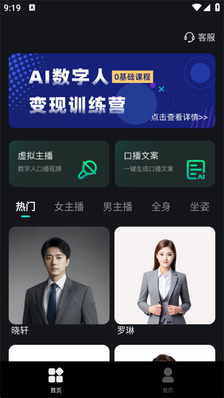 AI数字人直播app官方手机版
