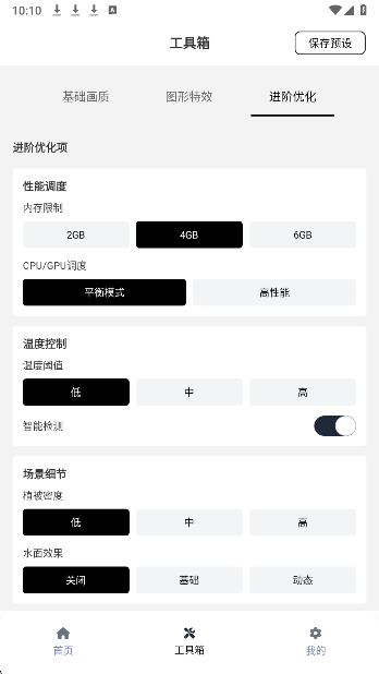 小熊猫辅助器 59.3安卓版