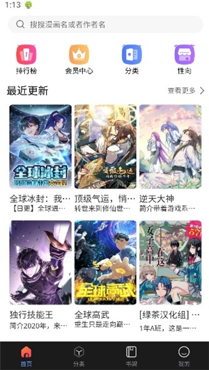 
蛙趣漫画 免费版无限阅读