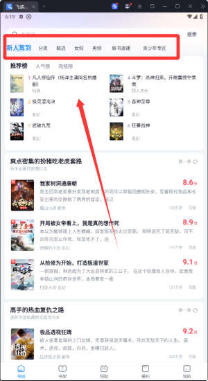 飞读小说 2026最新版(图2)