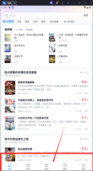 飞读小说 2026最新版(图4)