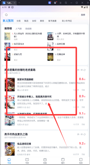 飞读小说 2026最新版(图3)