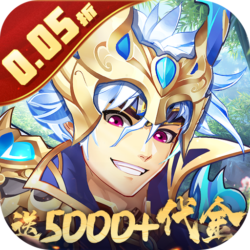 逆战三国 0.05折