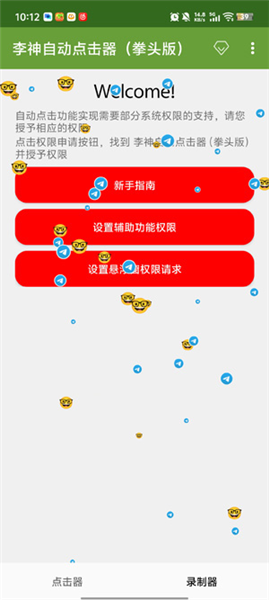 李神自动连点器图片