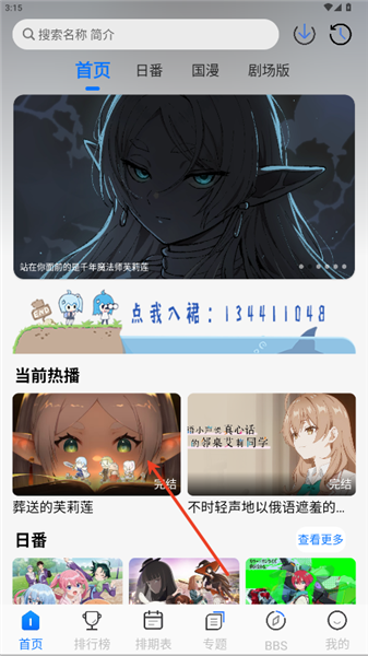 怎么下载动漫配图1