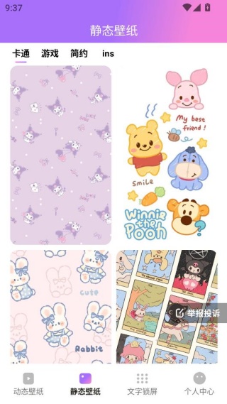 透透壁纸官方正版下载