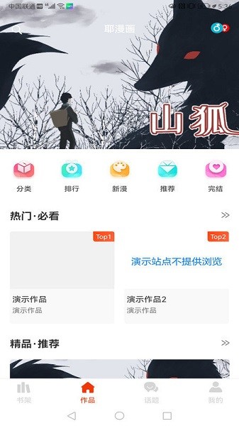 耶漫画app v1.2.1 安卓版 0