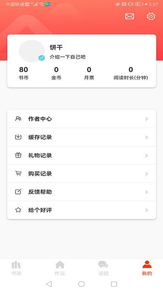 耶漫画app v1.2.1 安卓版 1