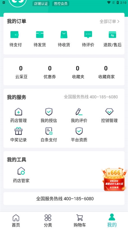 怎么添加药店配图1