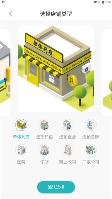 怎么添加药店配图3