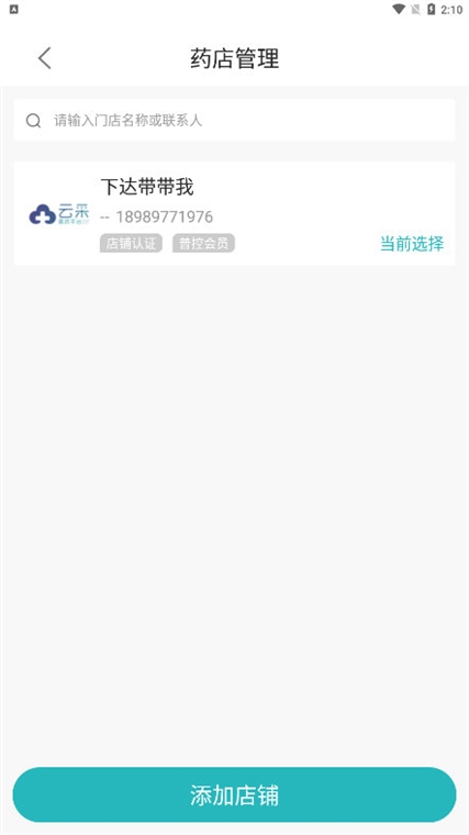 怎么添加药店配图2