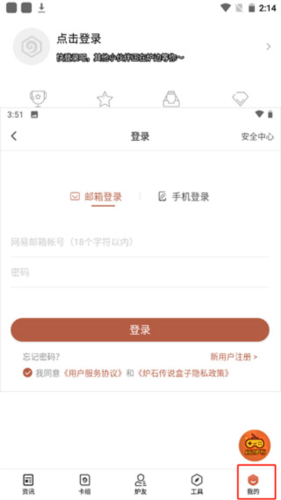 《炉石传说盒子》记牌器位置介绍