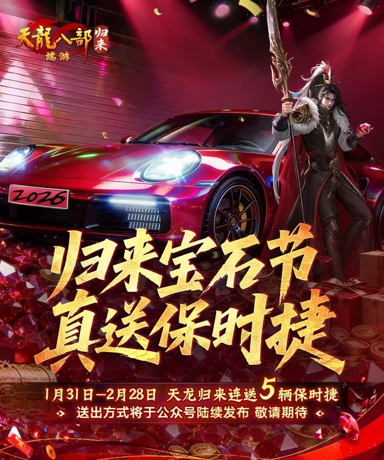 《天龙八部·归来》2月5日新春版本签到必领5级晶石！