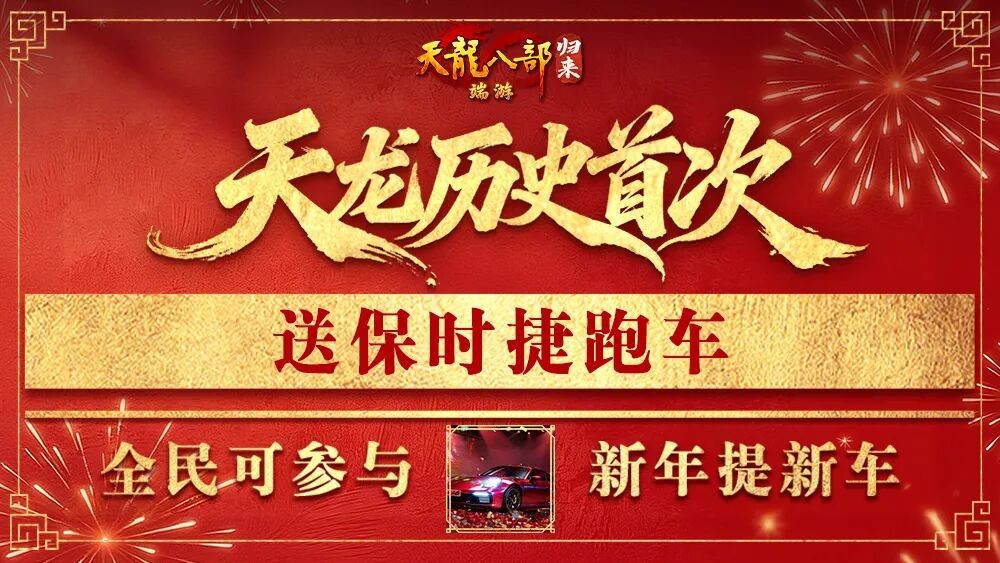 《天龙八部·归来》2月5日新春版本签到必领5级晶石！