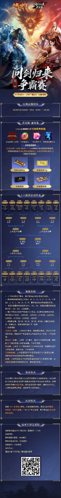 《天龙八部·归来》2月5日新春版本签到必领5级晶石！(图8)