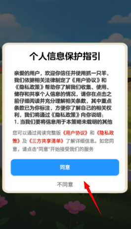 抓一只羊 2026最新版(图2)