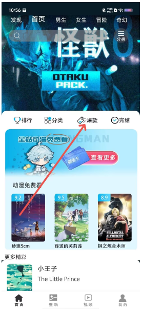 腐宅动漫 官方正版(图1)