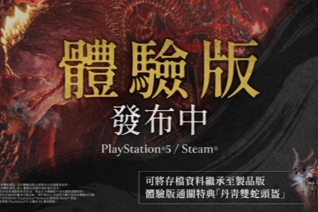 『仁王3』体验版发布！存档资料可继承至正式版「2026台北国际电玩展」精彩活动同时登场