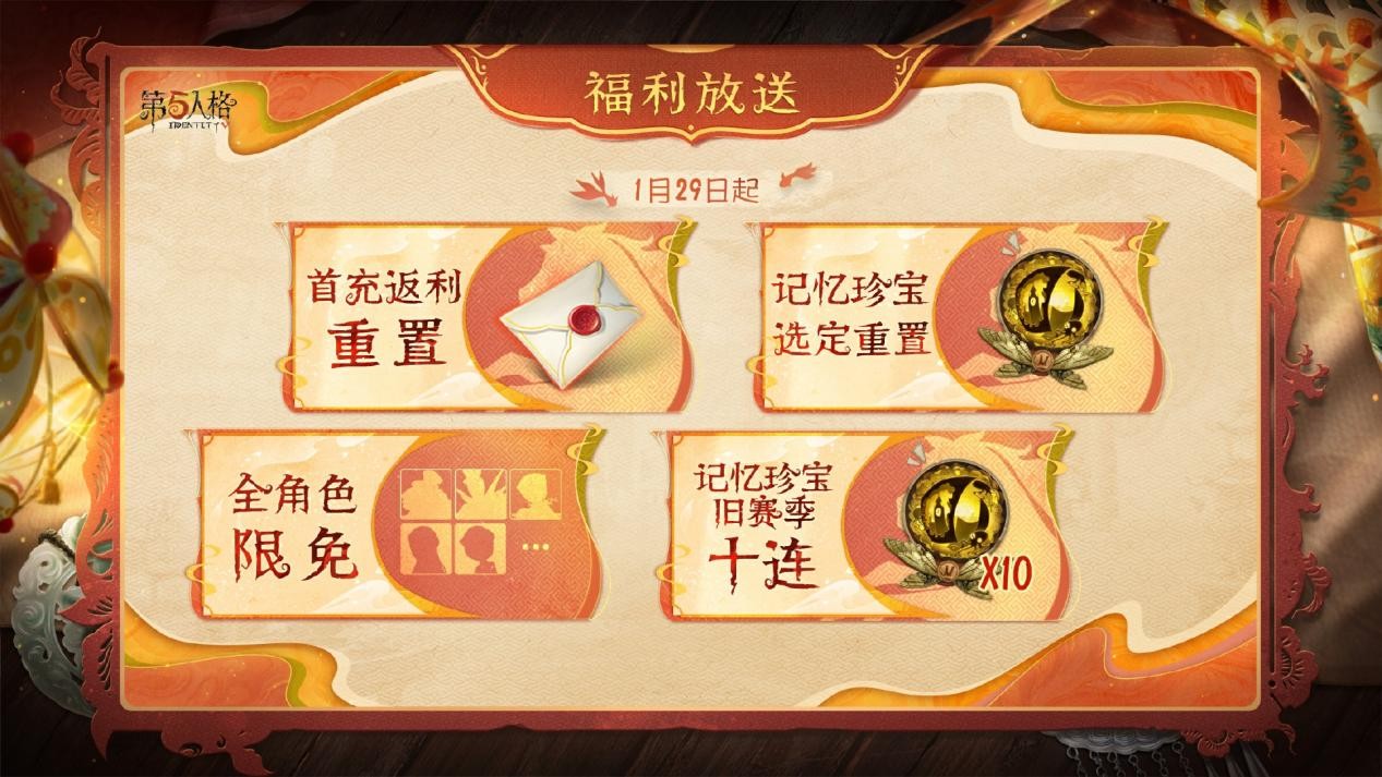 庄园贺岁《第五人格》往期春节系列今日返场！