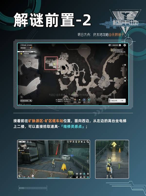 明日方舟终末地故障机器人怎么解 明日方舟终末地 故障机器人维修方法(图4)