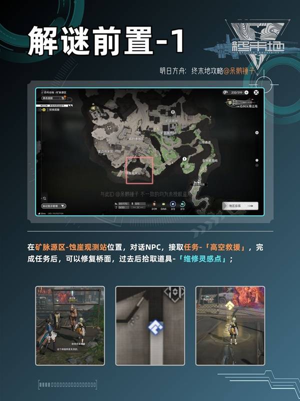 明日方舟终末地故障机器人怎么解 明日方舟终末地 故障机器人维修方法(图3)