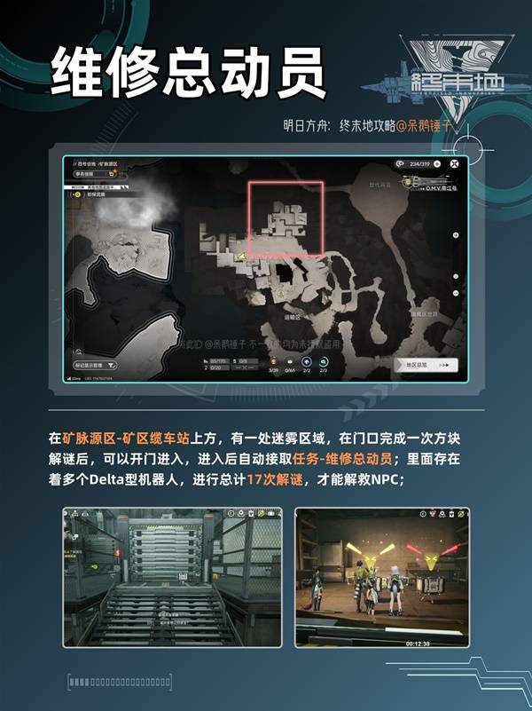 明日方舟终末地故障机器人怎么解 明日方舟终末地 故障机器人维修方法(图2)