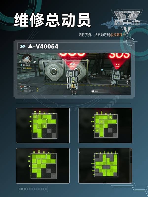 明日方舟终末地故障机器人怎么解 明日方舟终末地 故障机器人维修方法(图7)