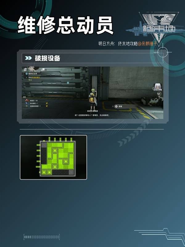 明日方舟终末地故障机器人怎么解 明日方舟终末地 故障机器人维修方法(图12)