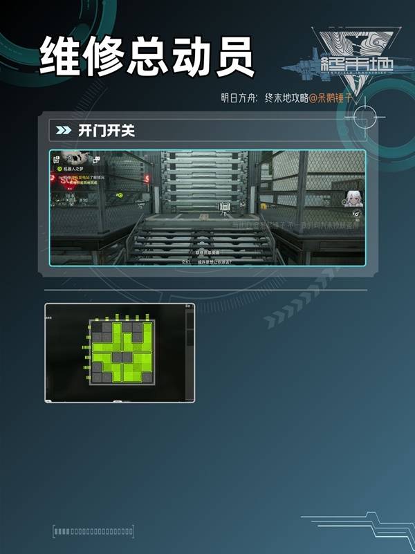 明日方舟终末地故障机器人怎么解 明日方舟终末地 故障机器人维修方法(图5)