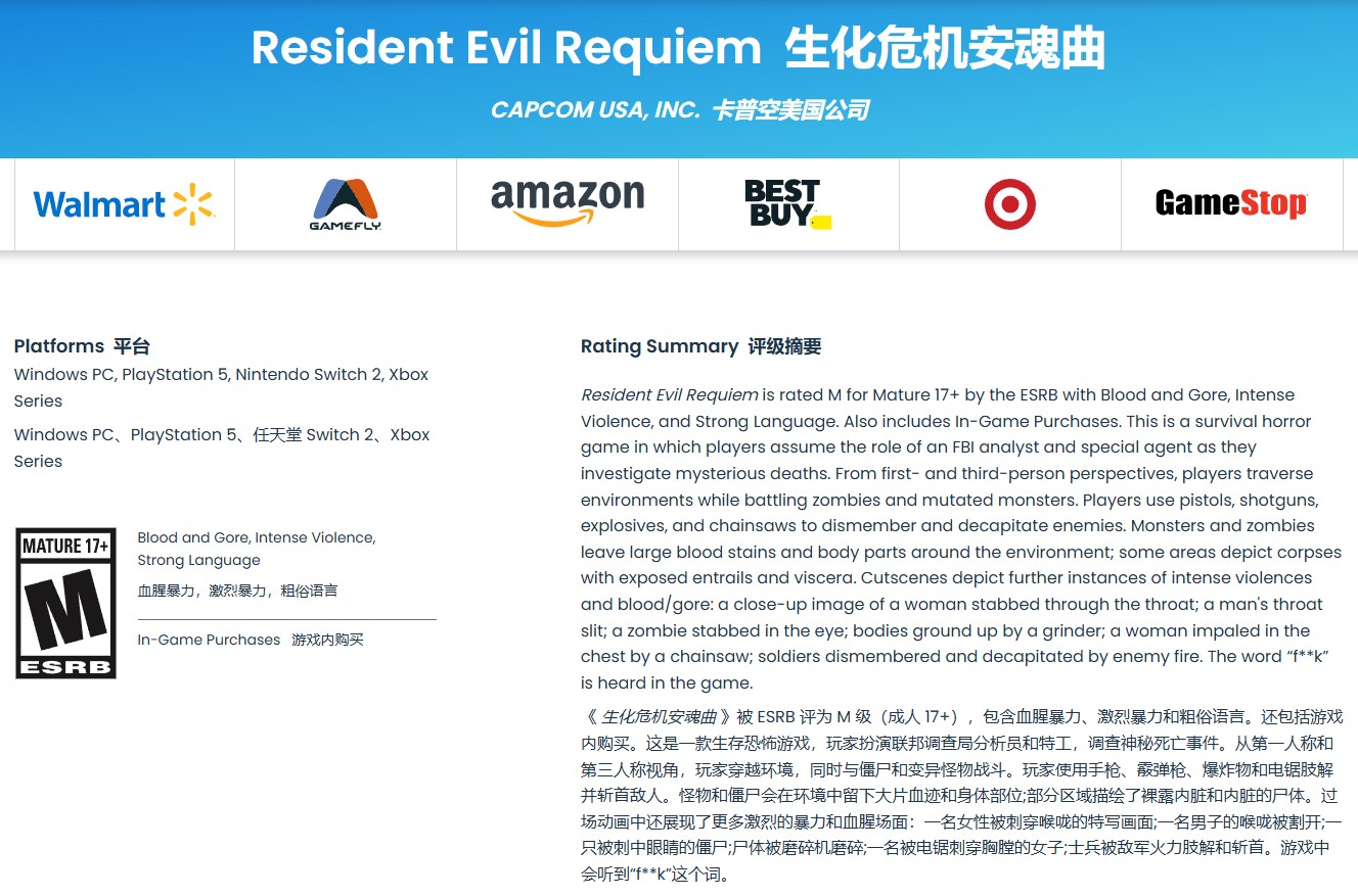 《生化危机安魂曲》获ESRB M级评级 动作恐怖属性曝光