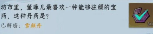 问剑长生神念禁制董菲儿友情答案大全
