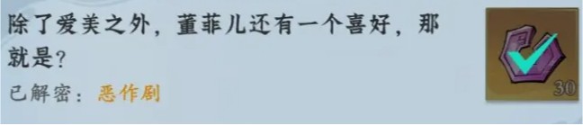 问剑长生神念禁制董菲儿友情答案大全