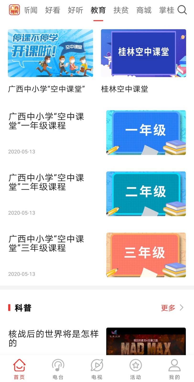 
广西视听app