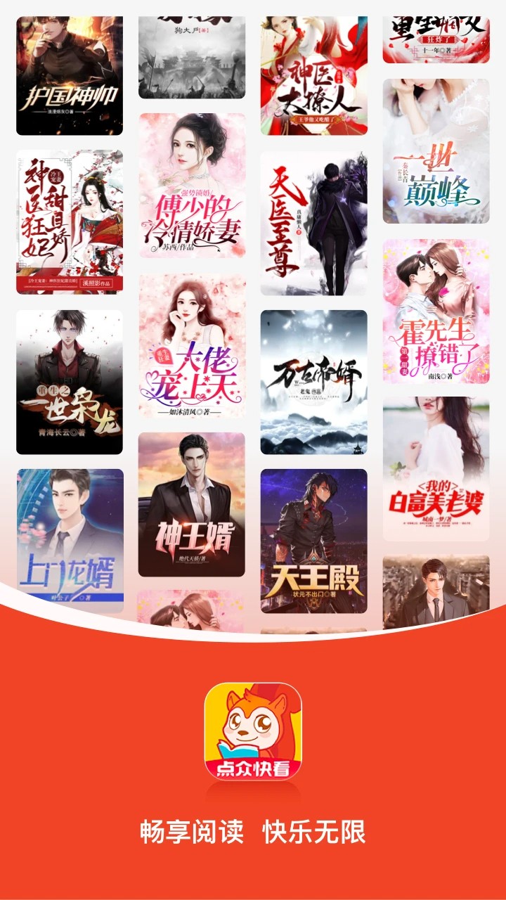 点众快看小说 2026最新版(图1)