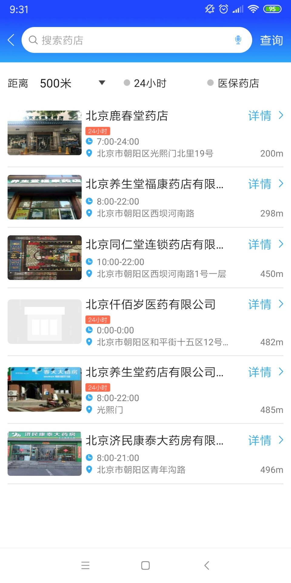 
京药通 2026最新版