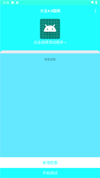 怎么测试应用程序配图1
