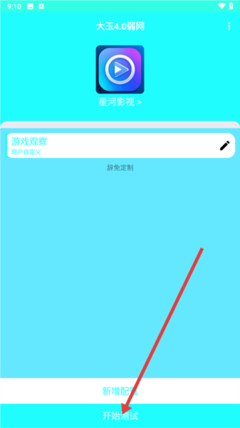 怎么测试应用程序配图5