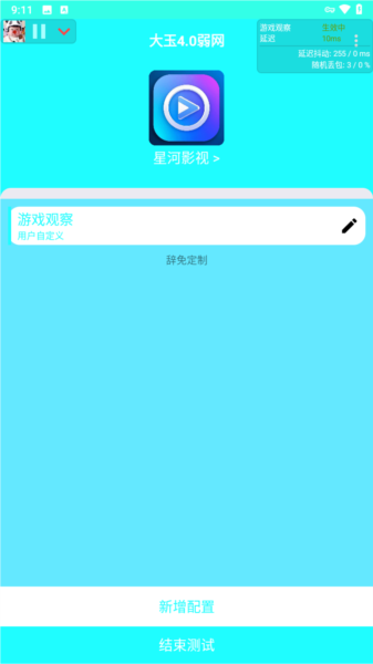 怎么测试应用程序配图6