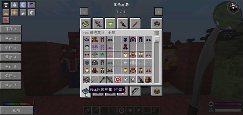 我的世界超级英雄整合包 官方正版(图2)