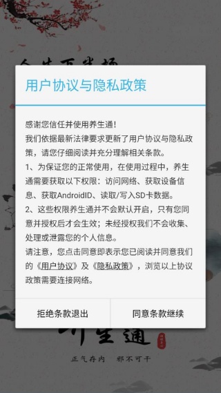 养生通app最新版
